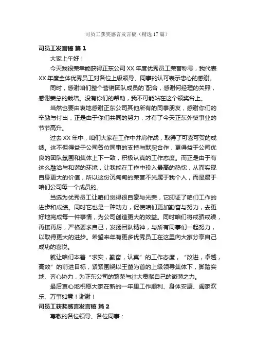 司员工获奖感言发言稿（精选17篇）