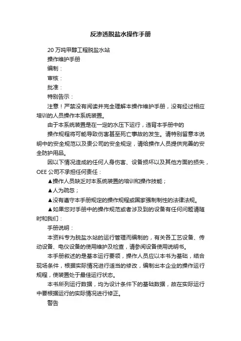 反渗透脱盐水操作手册