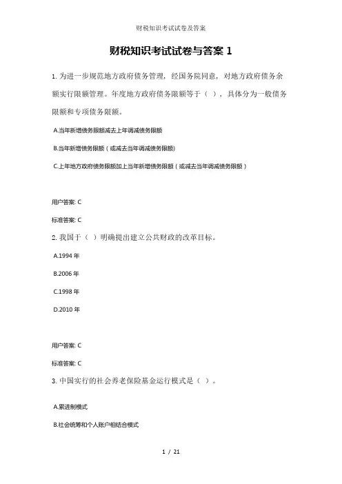 财税知识考试试卷及答案