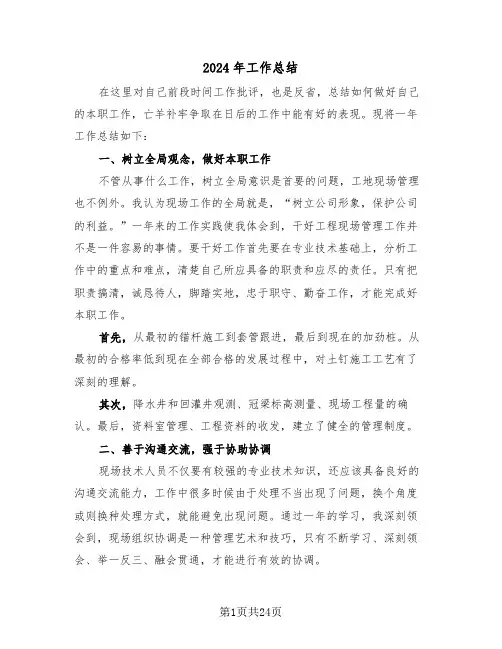 2024年工作总结（5篇）