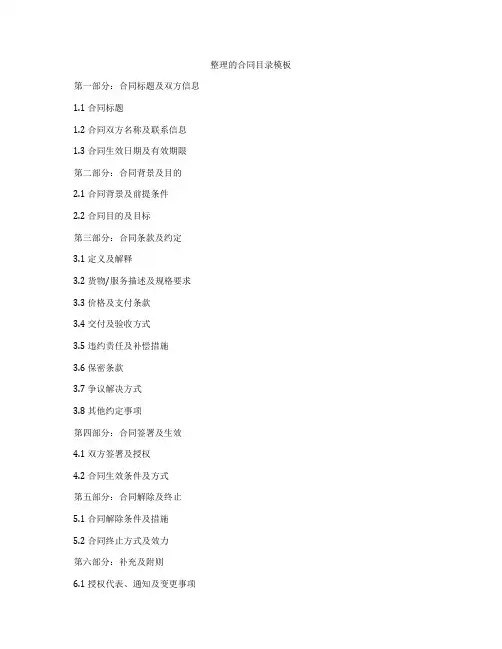 整理的合同目录模板
