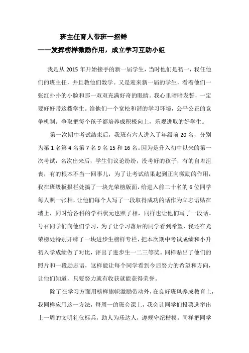 班主任育人带班一招鲜