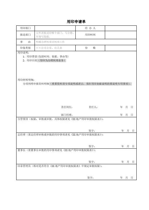 用印申请单