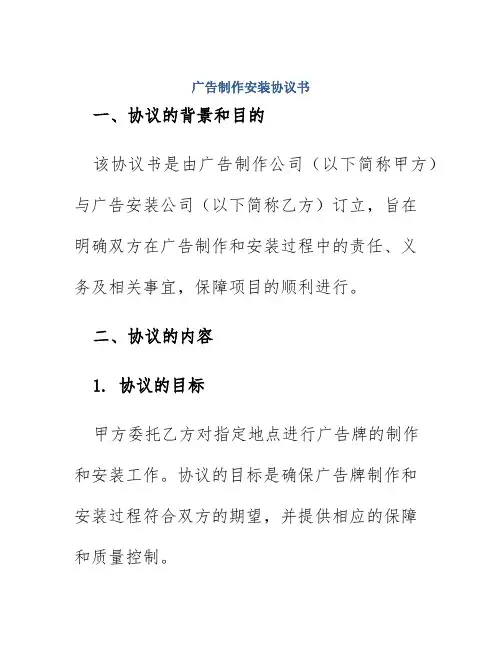 广告制作安装协议书