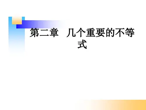 柯西不等式(一)教学课件