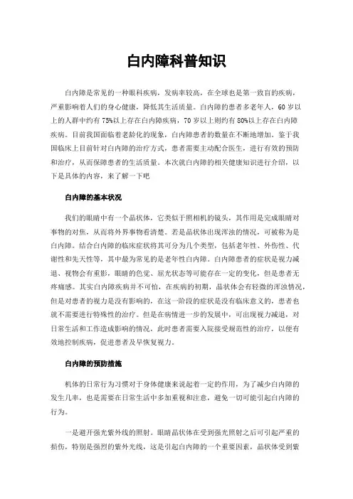 白内障科普知识