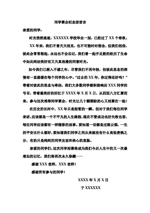 同学聚会纪念册前言