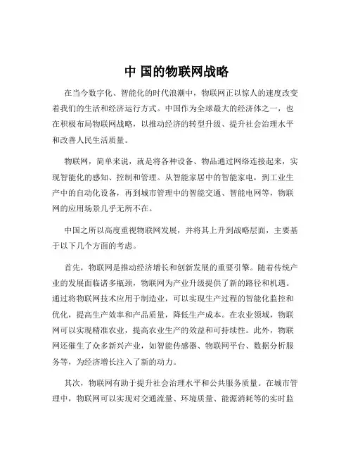 中 国的物联网战略