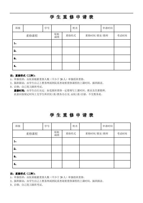 学生重修申请表