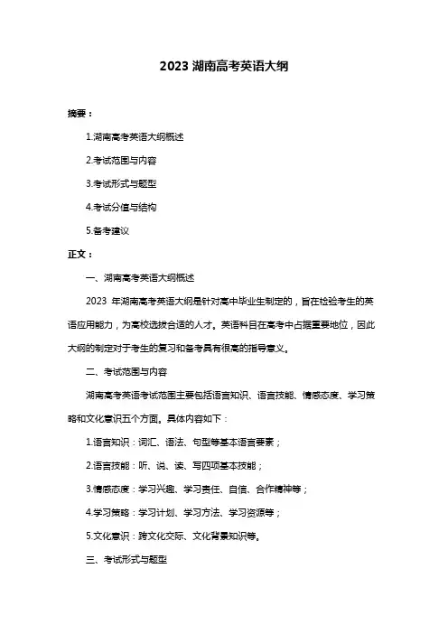 2023湖南高考英语大纲