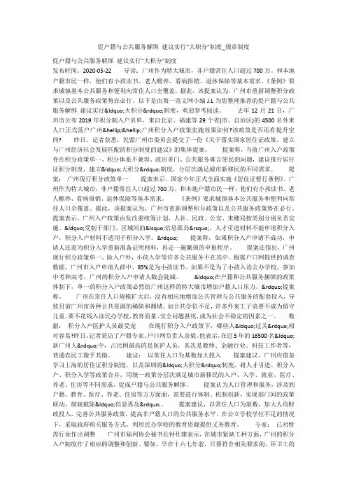促户籍与公共服务解绑 建议实行“大积分”制度_规章制度