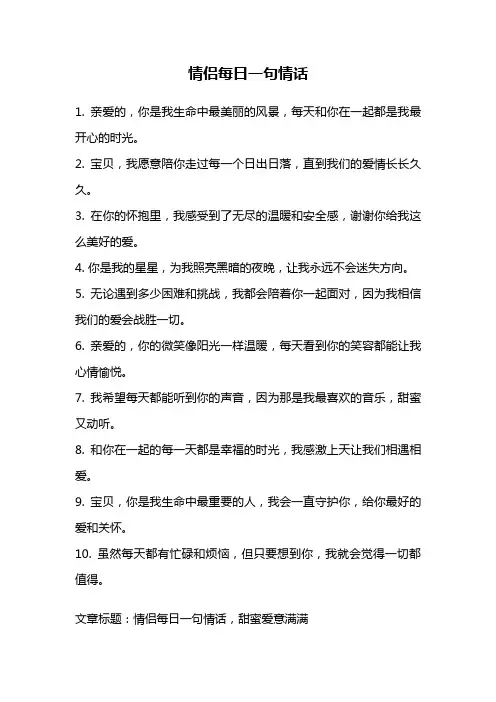 情侣每日一句情话