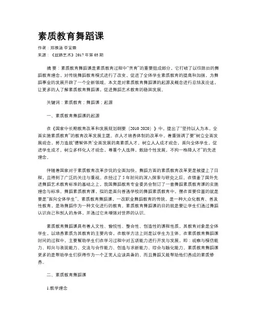 素质教育舞蹈课