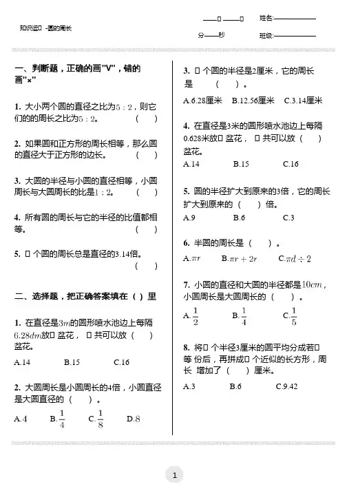 5.2圆的周长(同步练习)六年级上册数学人教版