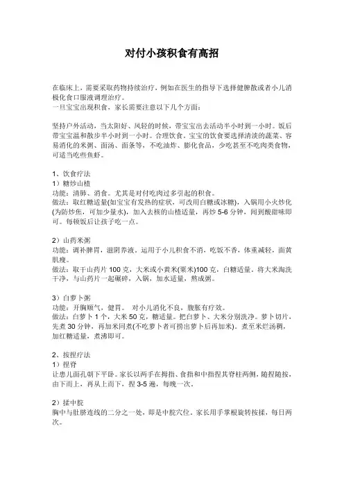 对付小孩积食有高招