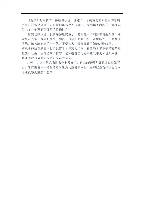 《苔丝》读后感