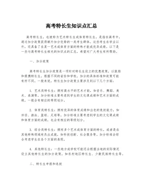 高考特长生知识点汇总