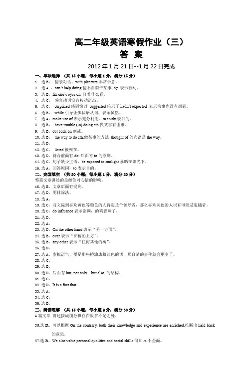 高二年级英语寒假作业(三)
