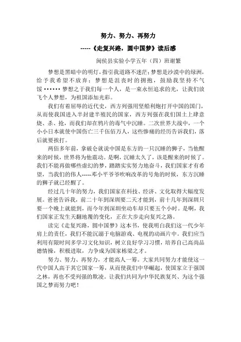 《走复兴路,圆中国梦》读后感