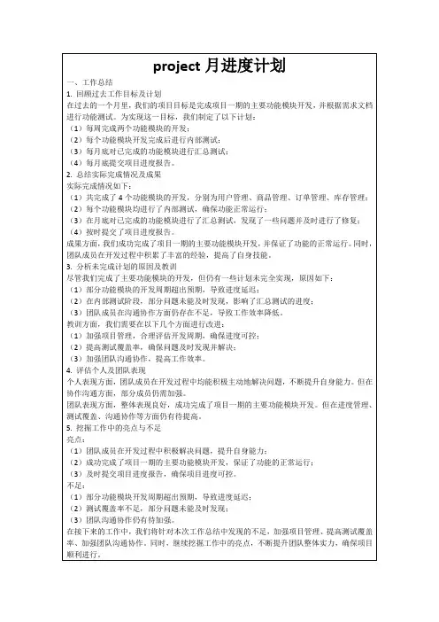 project月进度计划