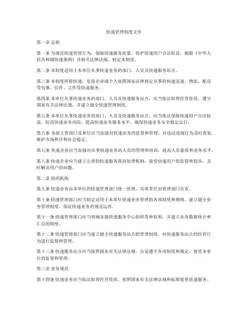 快递管理制度文件