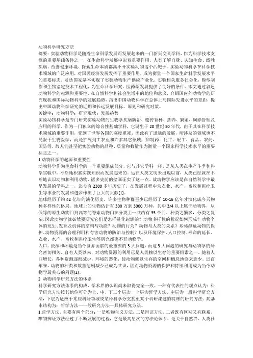动物科学研究方法