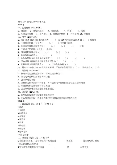 02-16年暨大普生真题(完整版)