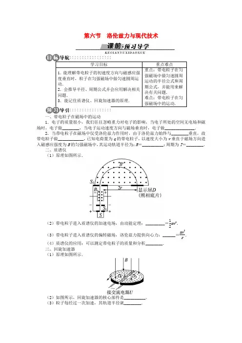 高中物理第三章磁场第六节洛伦兹力与现代技术学案粤教版选修