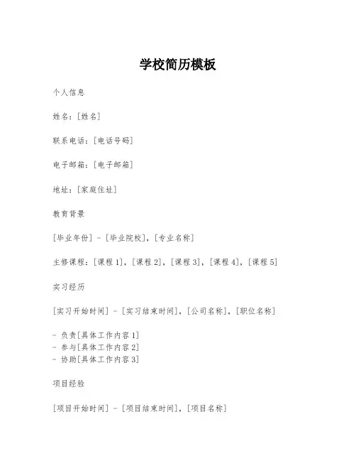 学校简历模板