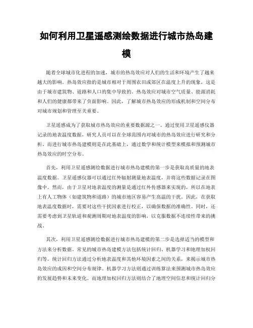 如何利用卫星遥感测绘数据进行城市热岛建模