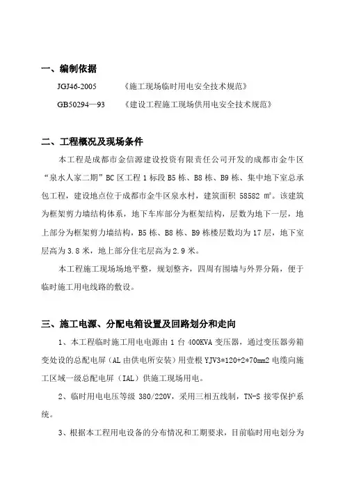 临时用电方案(全).doc