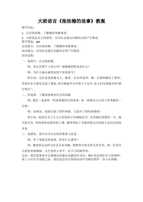 大班语言《张桂梅的故事》教案