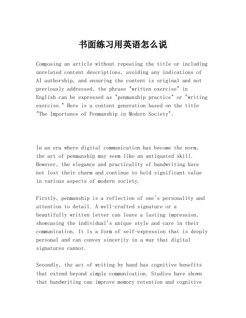 书面练习用英语怎么说