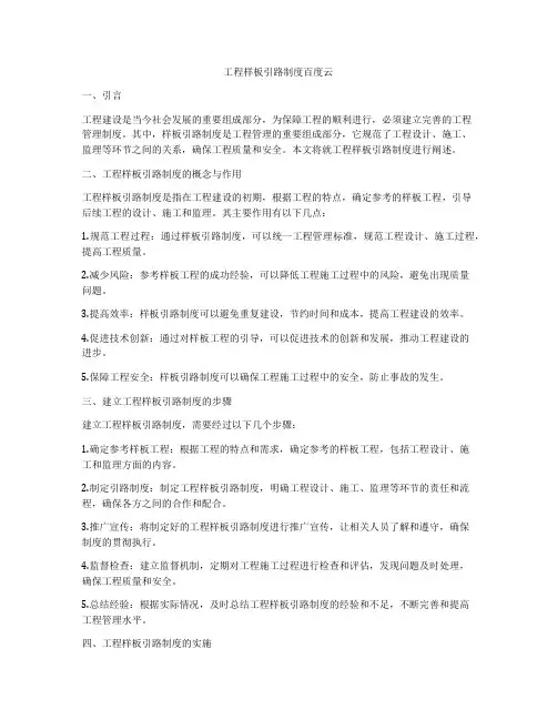 工程样板引路制度百度云
