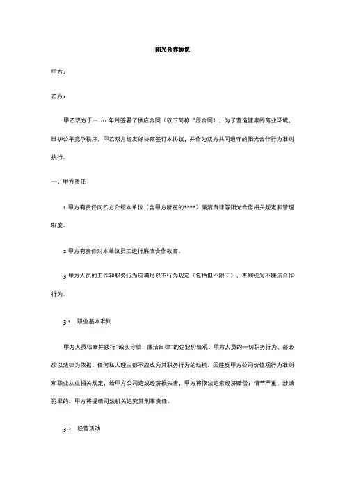 阳光合作协议 标准版 模板