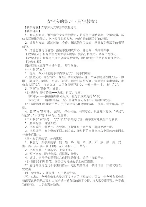 湘美版小学书法五年级上册《左偏旁 第1课 女字旁》优质课教学设计_3