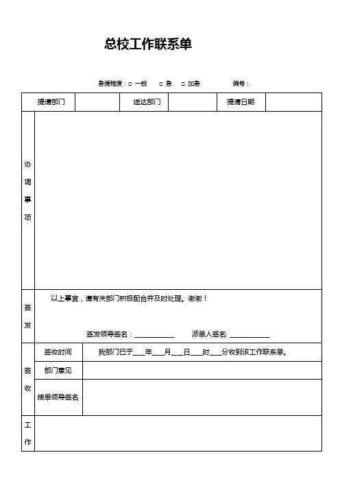 内部工作联系单(带回执单)