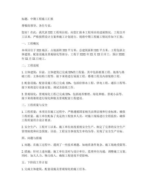 中期工程施工汇报