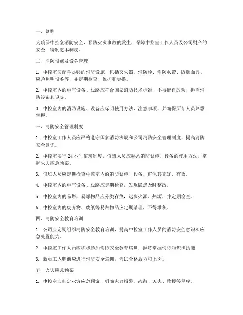 中控室消防安全管理制度