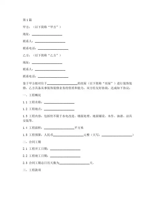 装饰合作合同协议书范本(3篇)