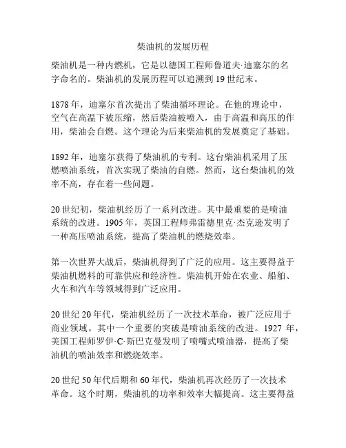 柴油机的发展历程