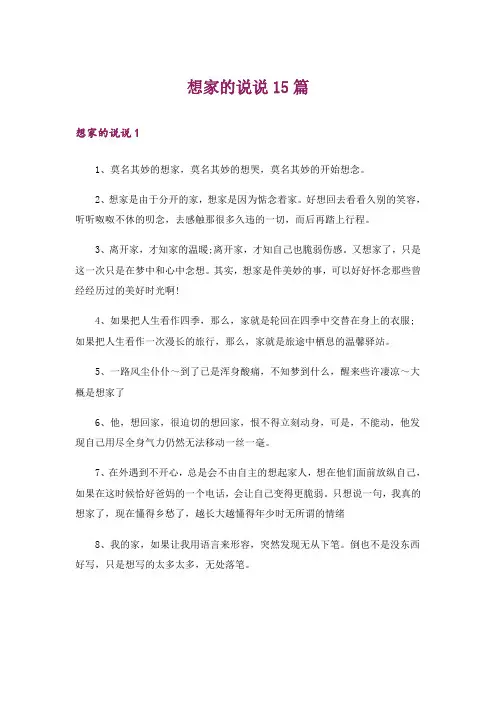 想家的说说15篇