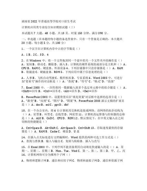 2022年湖南省对口升学第三次模拟试题(计算机中职)