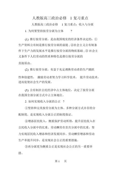 人教版高三政治必修1复习要点