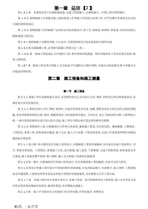 桥梁施工技术规范