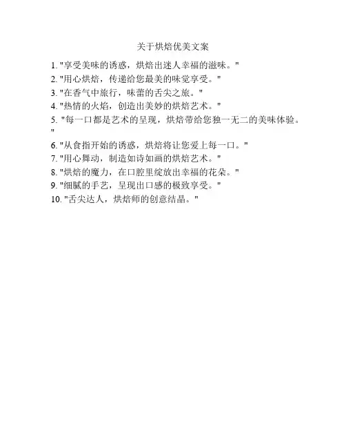关于烘焙优美文案