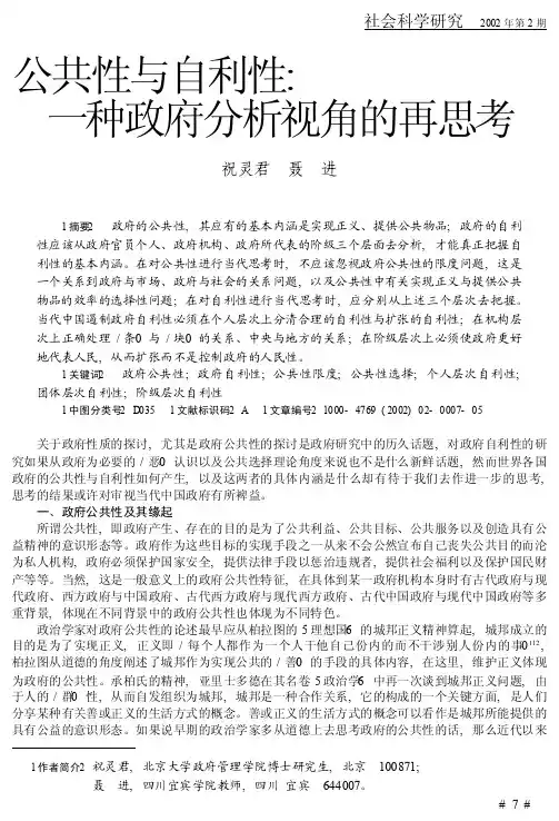 公共性与自利性_一种政府分析视角的再思考