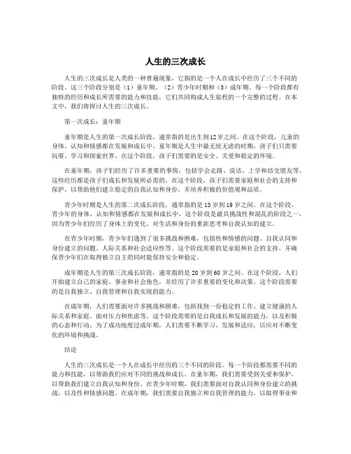 人生的三次成长