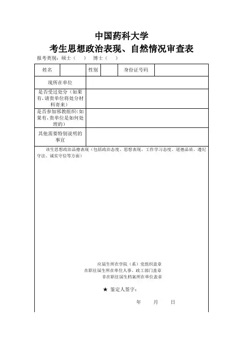 考生思想政治表现、自然情况审查表