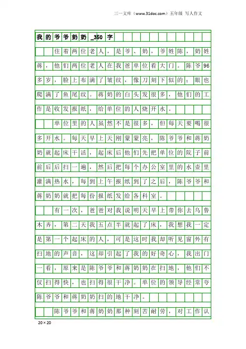 五年级写人作文：我的爷爷奶奶_350字